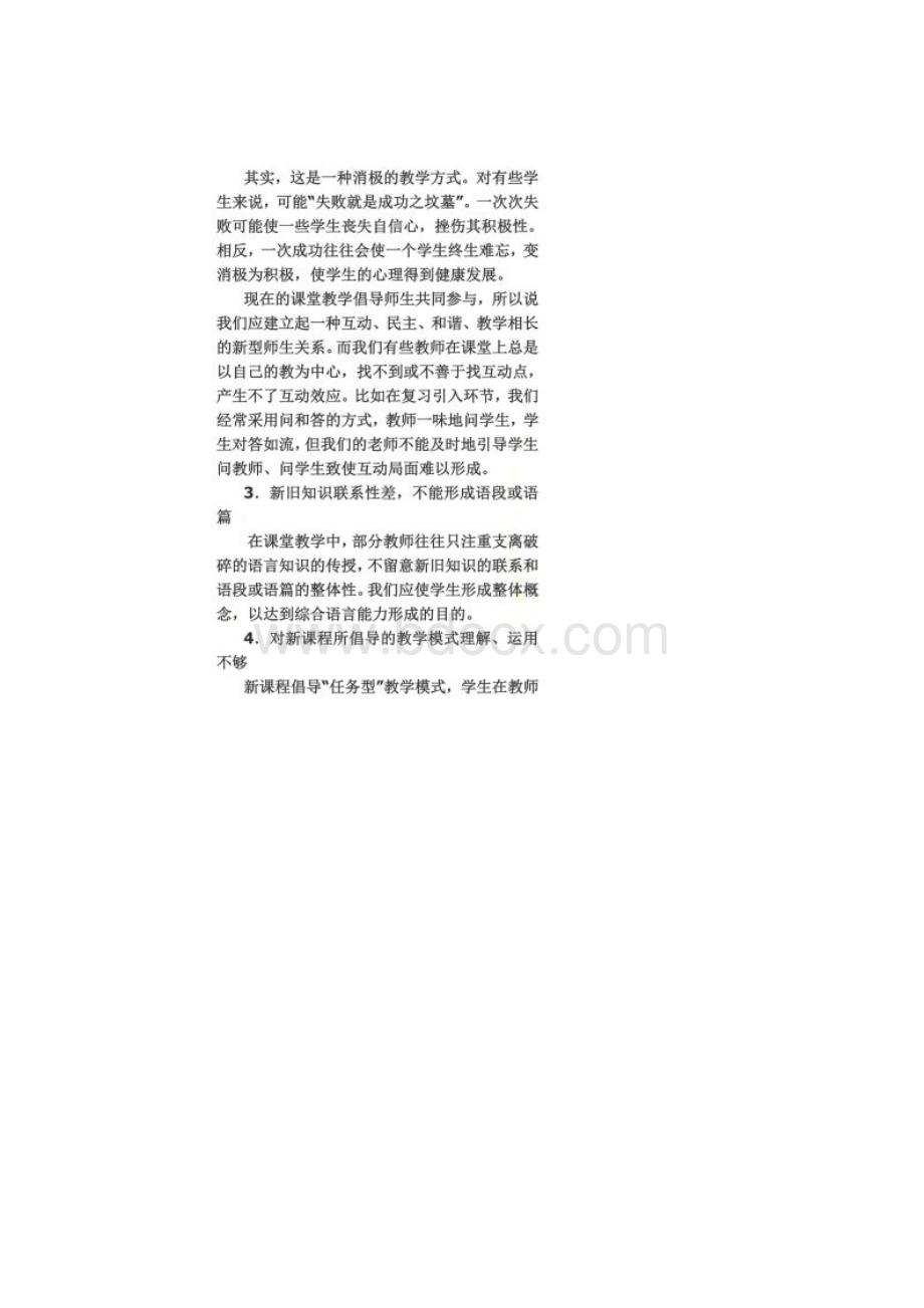 教学情况分析Word文档格式.docx_第2页