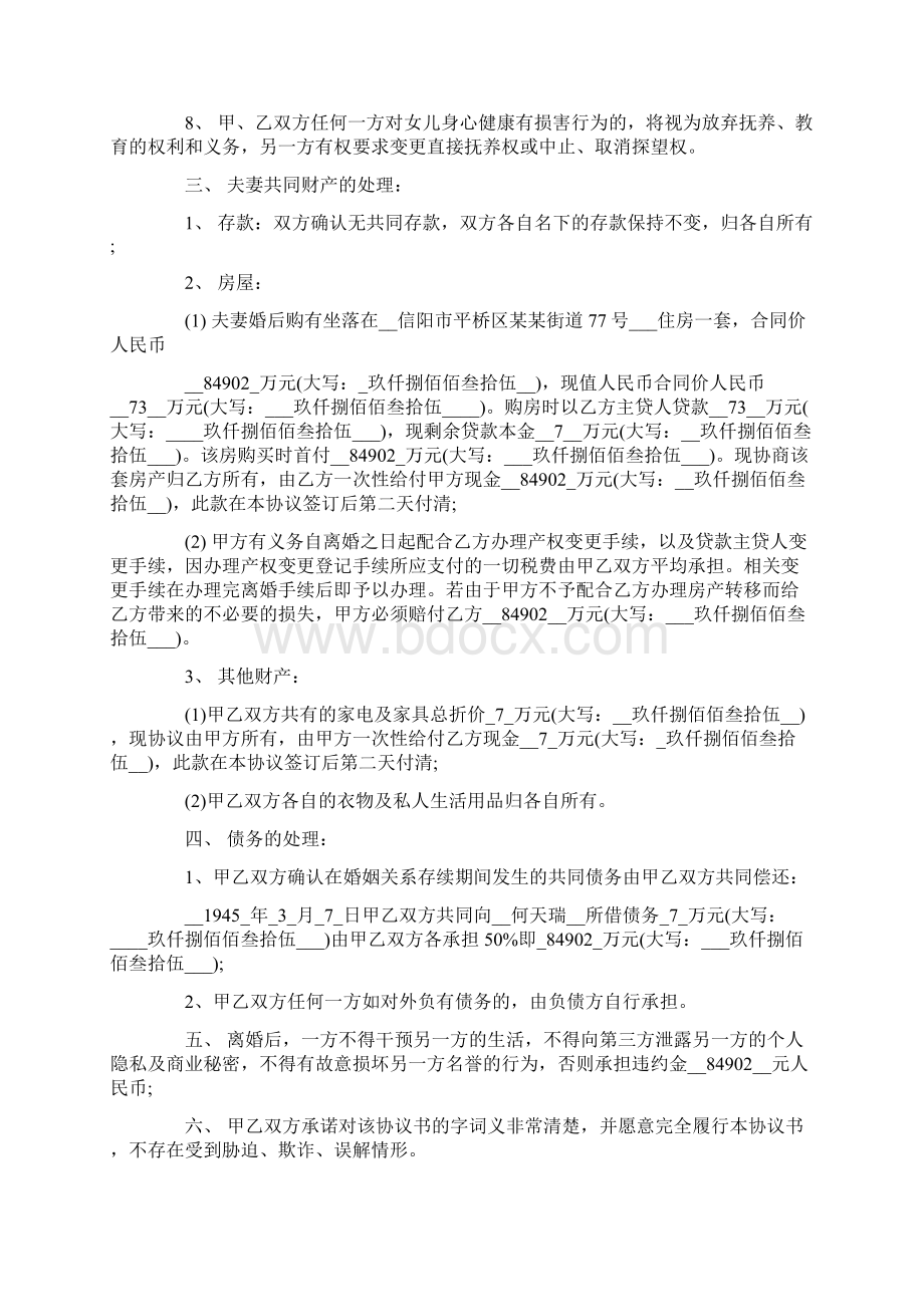 协议离婚法律有效吗标准版8篇Word文件下载.docx_第2页