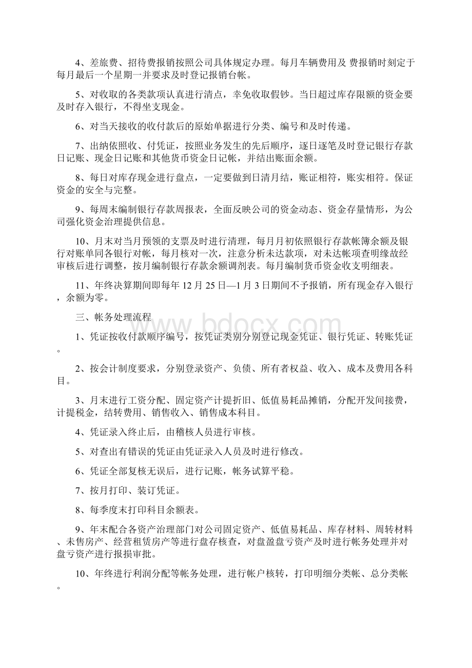 某企业财务部工作流程.docx_第2页