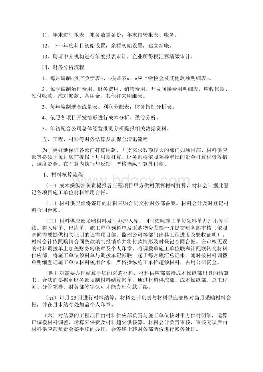 某企业财务部工作流程Word格式.docx_第3页