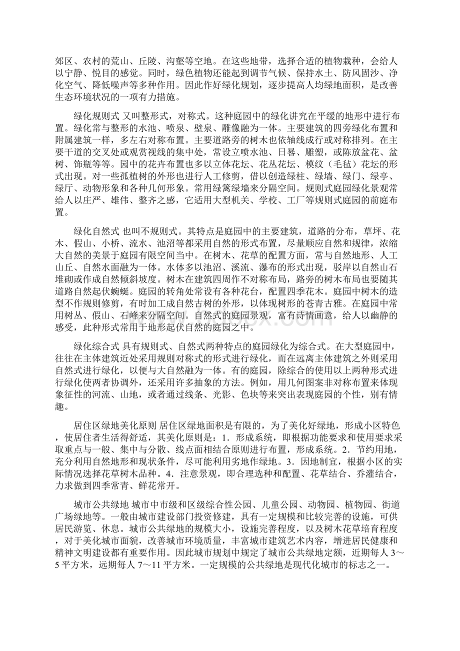 住宅小区的园林绿化环境Word格式.docx_第2页