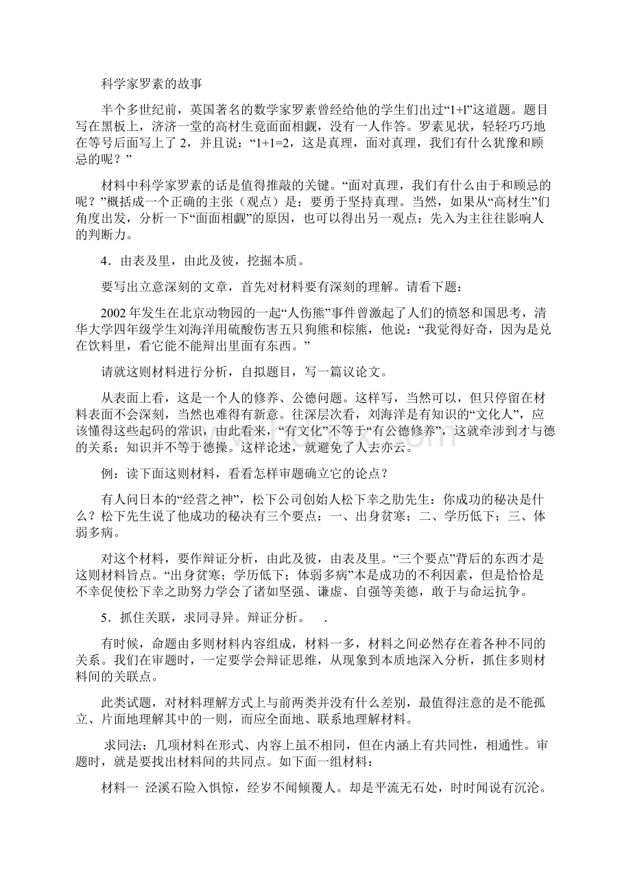 高考作文全程导练材料作文的审题.docx_第2页