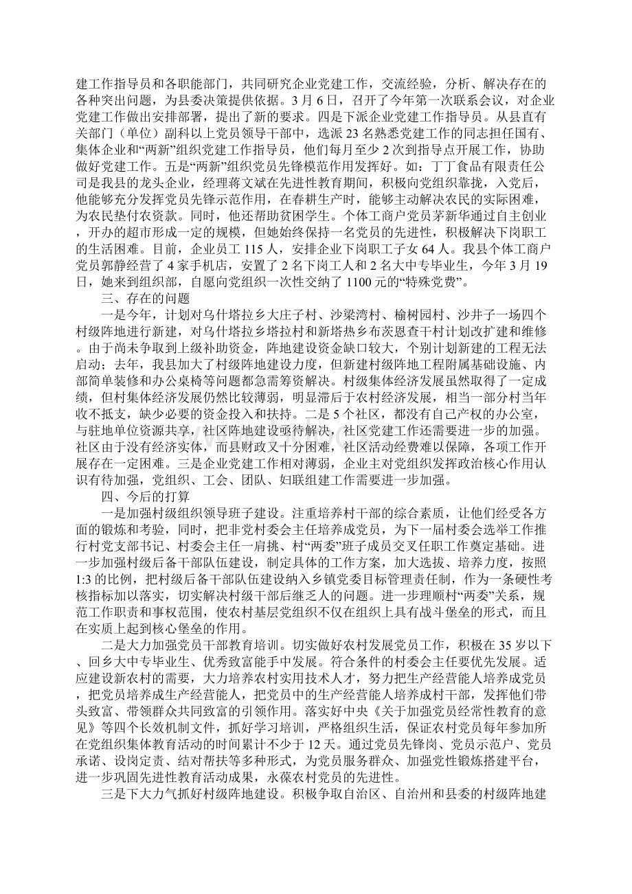 县基层组织建设情况汇报.docx_第3页