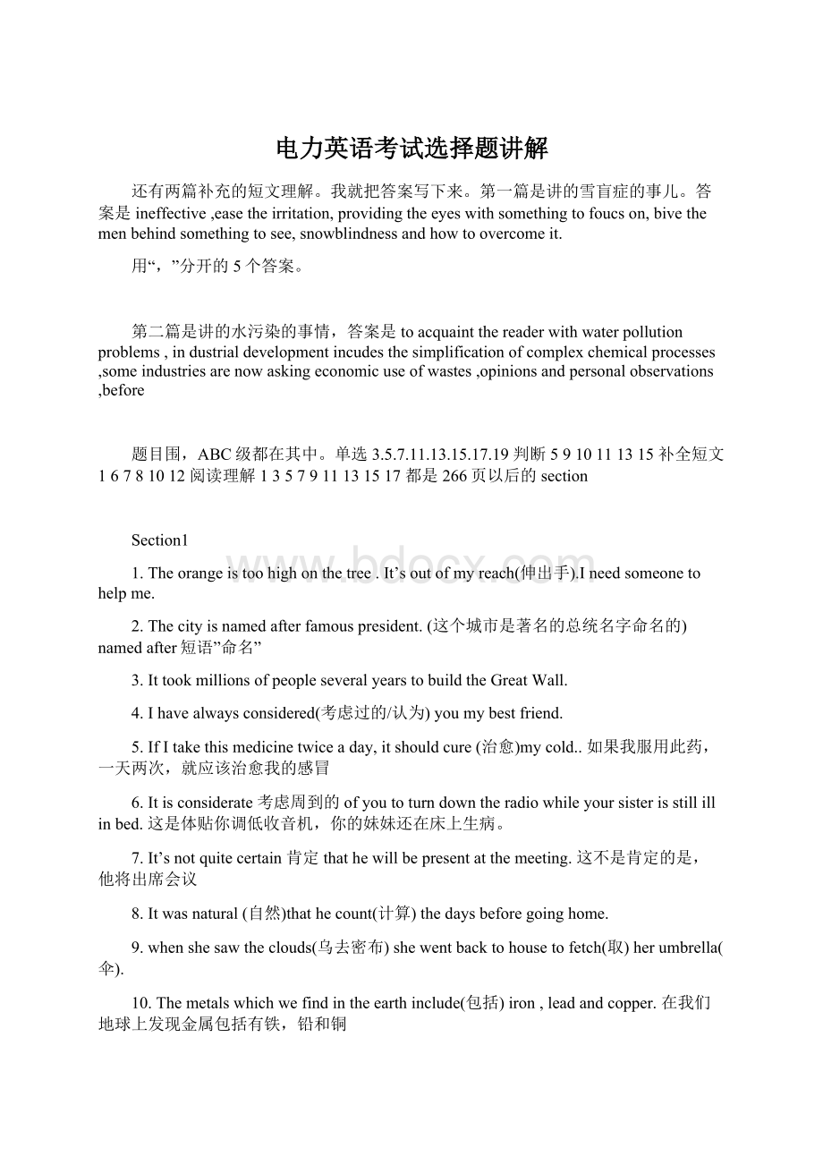 电力英语考试选择题讲解Word文档下载推荐.docx_第1页