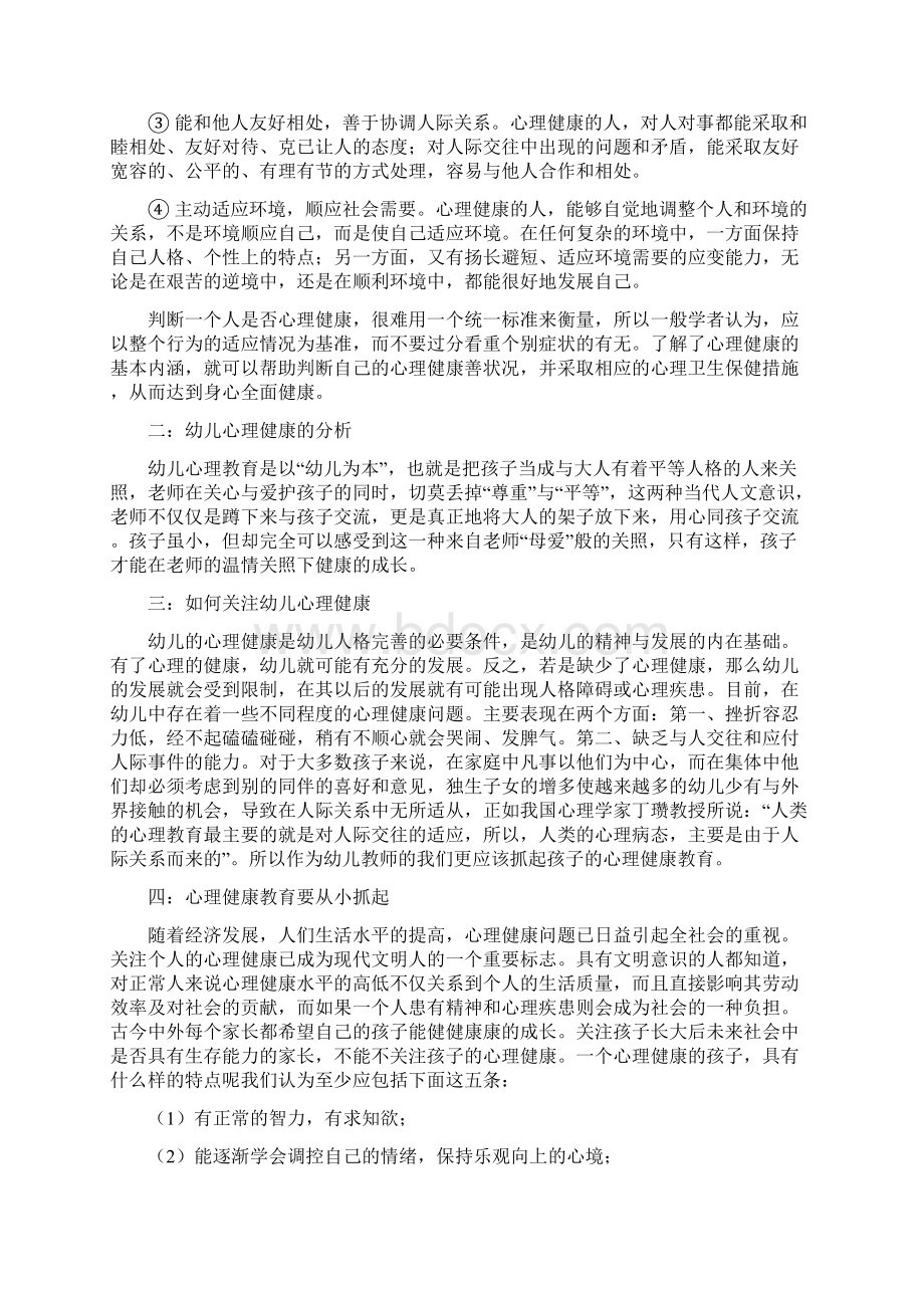 学前教育专业毕业论文.docx_第2页