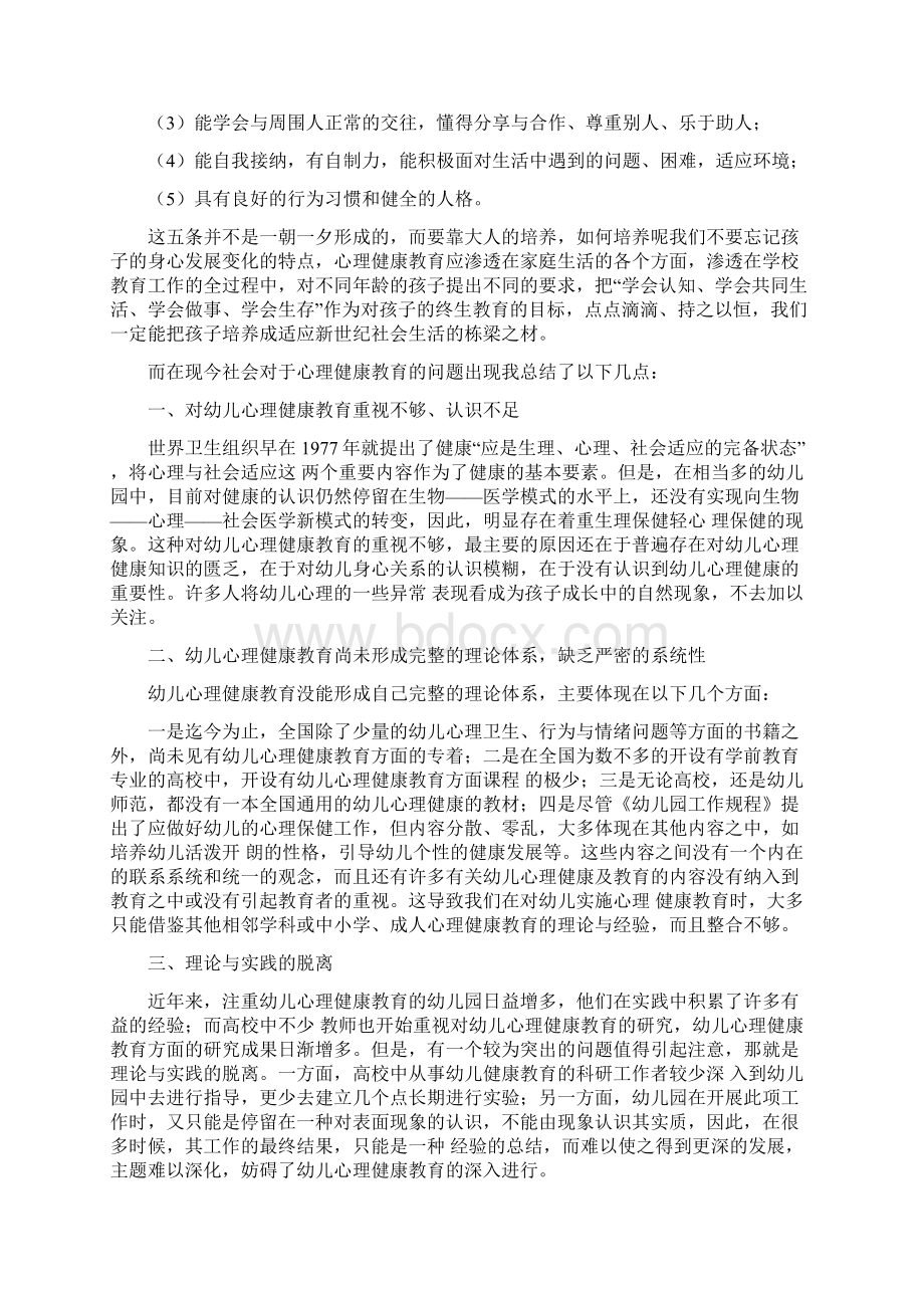 学前教育专业毕业论文.docx_第3页