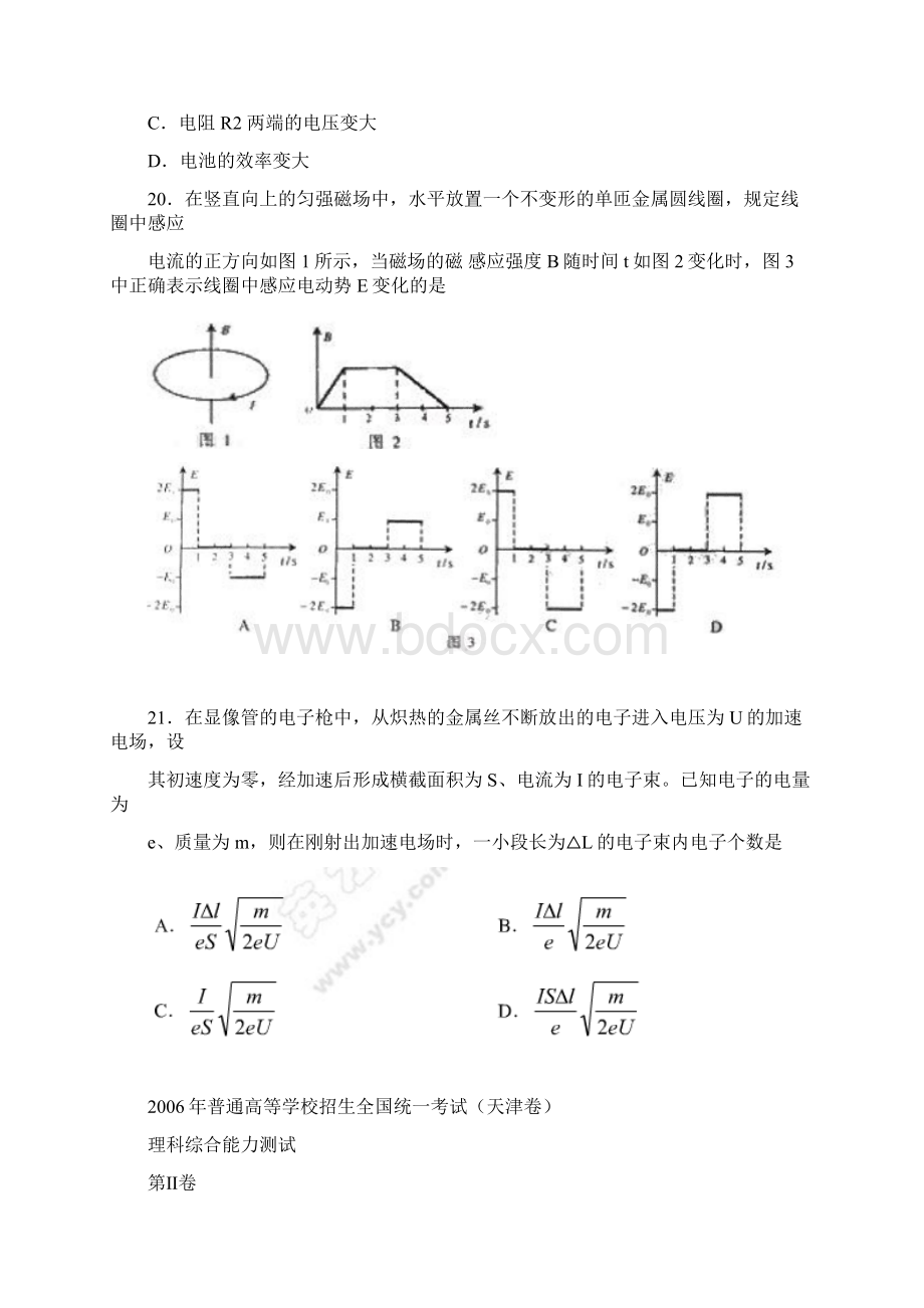 06天津高考卷物理.docx_第3页