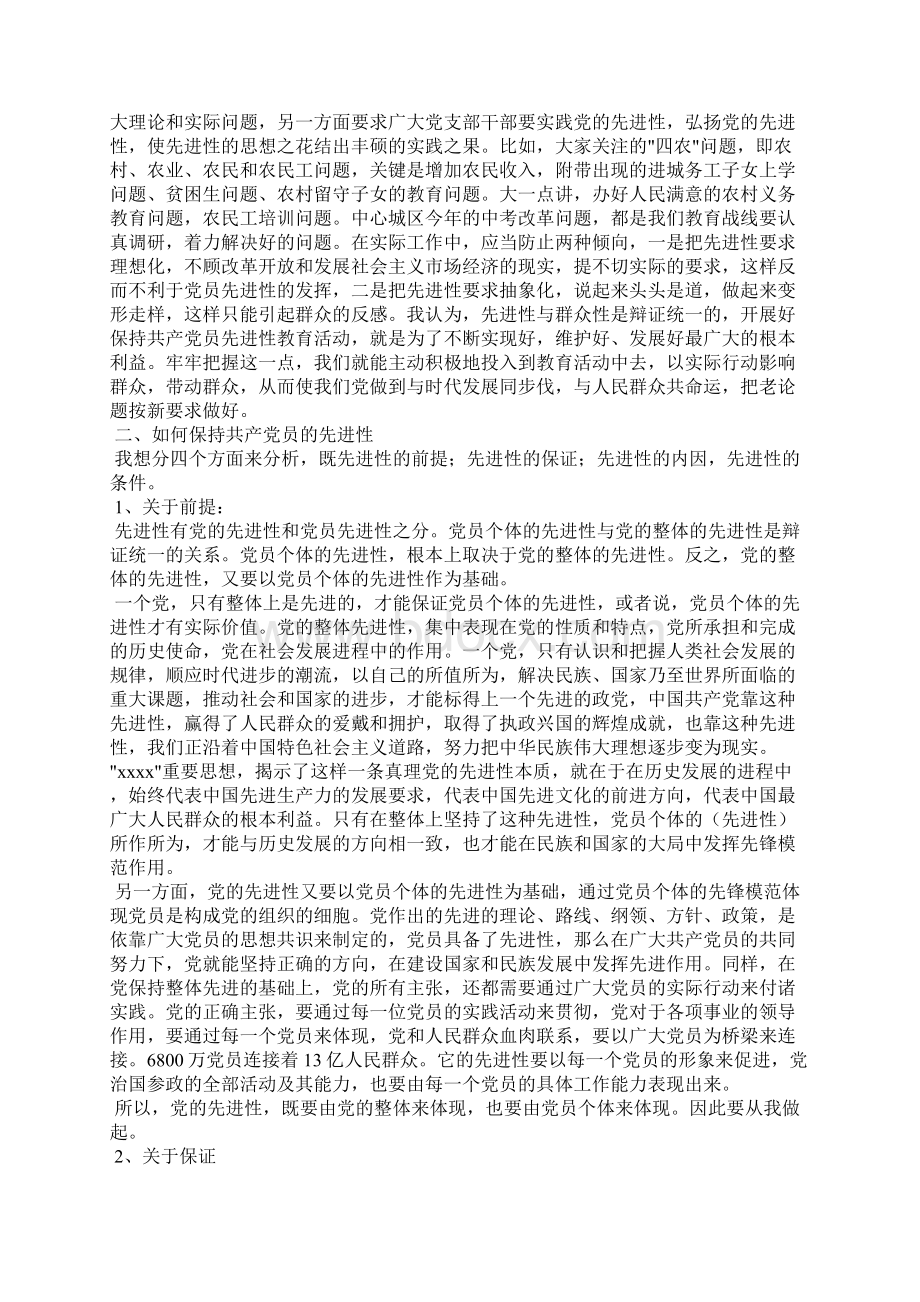 在市教育中心组学习发言提纲精选多篇.docx_第2页