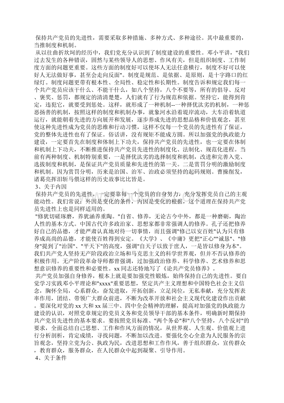 在市教育中心组学习发言提纲精选多篇文档格式.docx_第3页