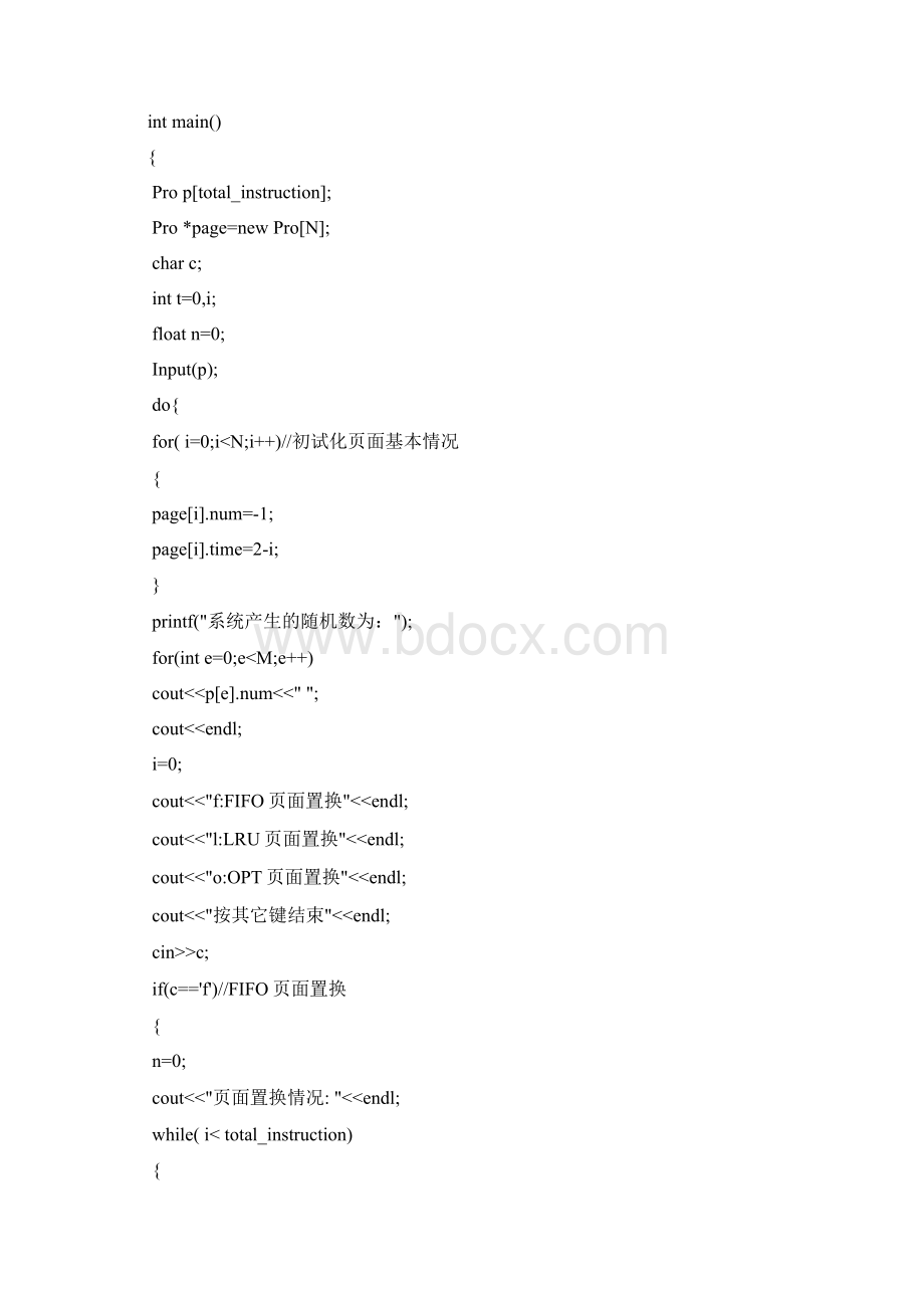 页面置换算法的模拟实现及命中率对比实验报告.docx_第2页