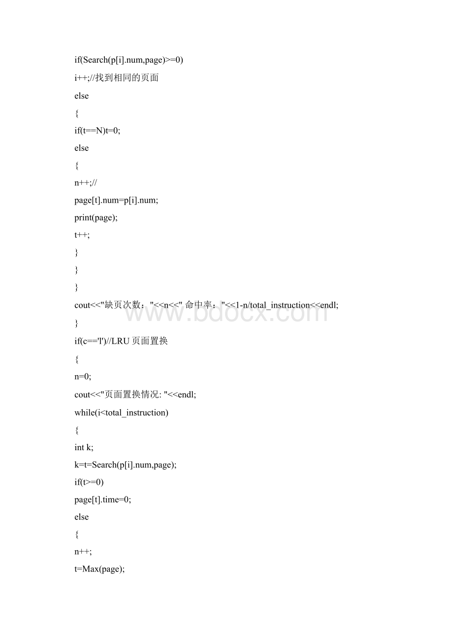 页面置换算法的模拟实现及命中率对比实验报告.docx_第3页