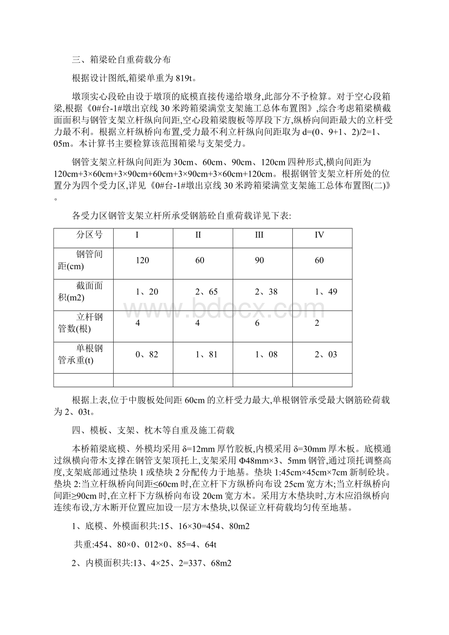 满堂支架设计计算实例详解.docx_第2页