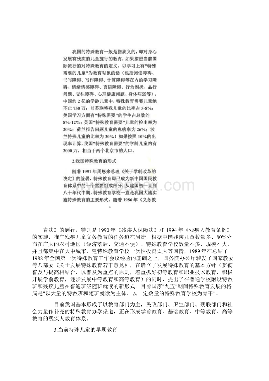 中国特殊儿童教育的现状报告Word文件下载.docx_第2页