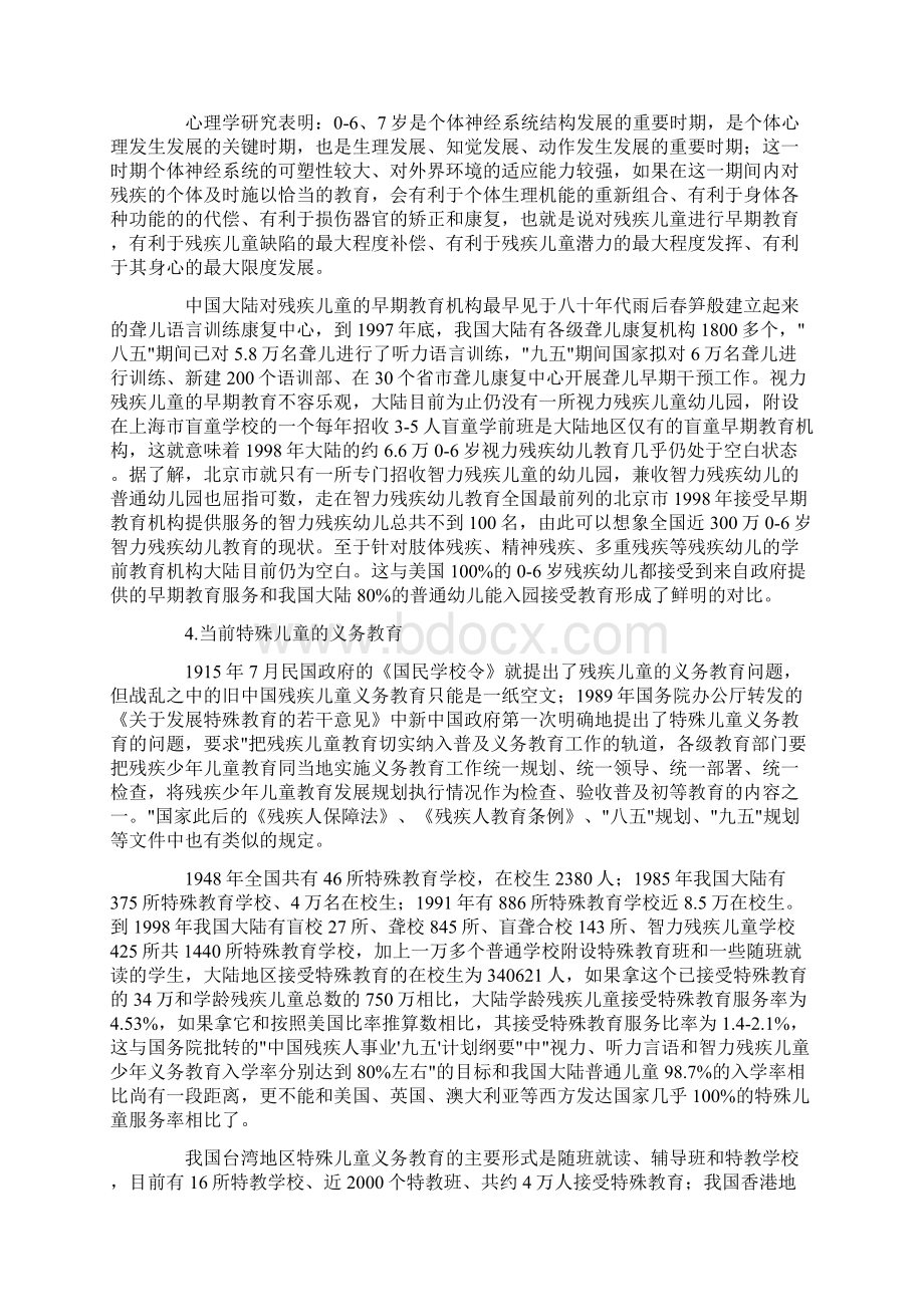 中国特殊儿童教育的现状报告Word文件下载.docx_第3页