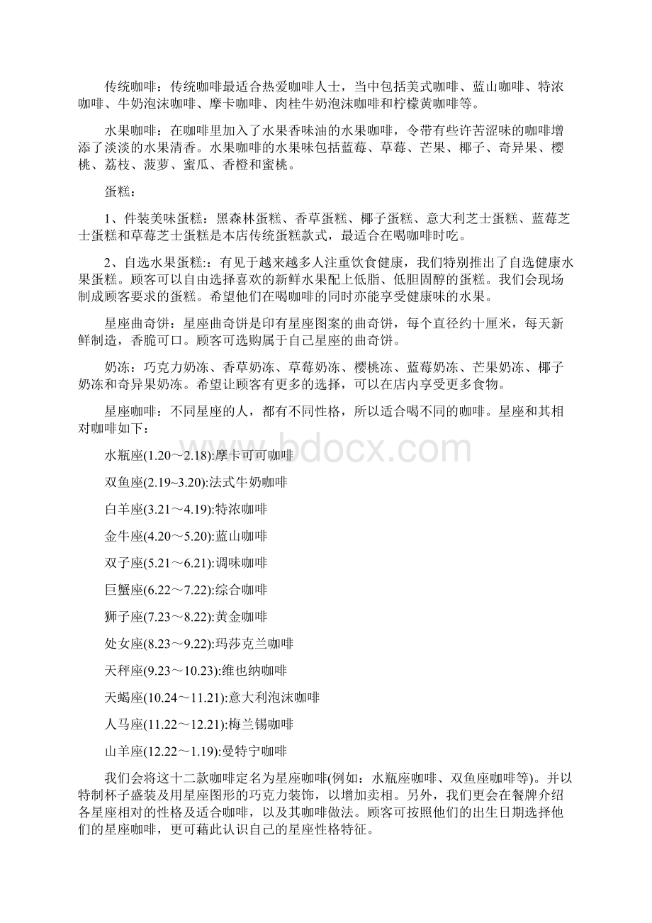 开咖啡店创业计划书.docx_第3页