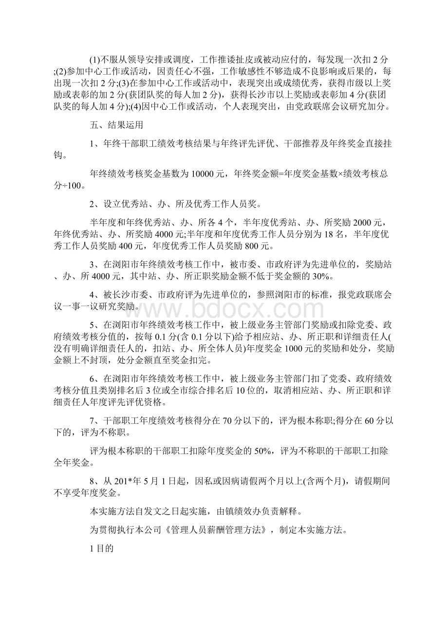 考核办法实施方案文档格式.docx_第3页