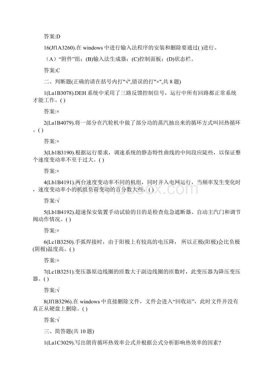 汽轮机调速系统检修高级技师题库Word文档下载推荐.docx_第3页