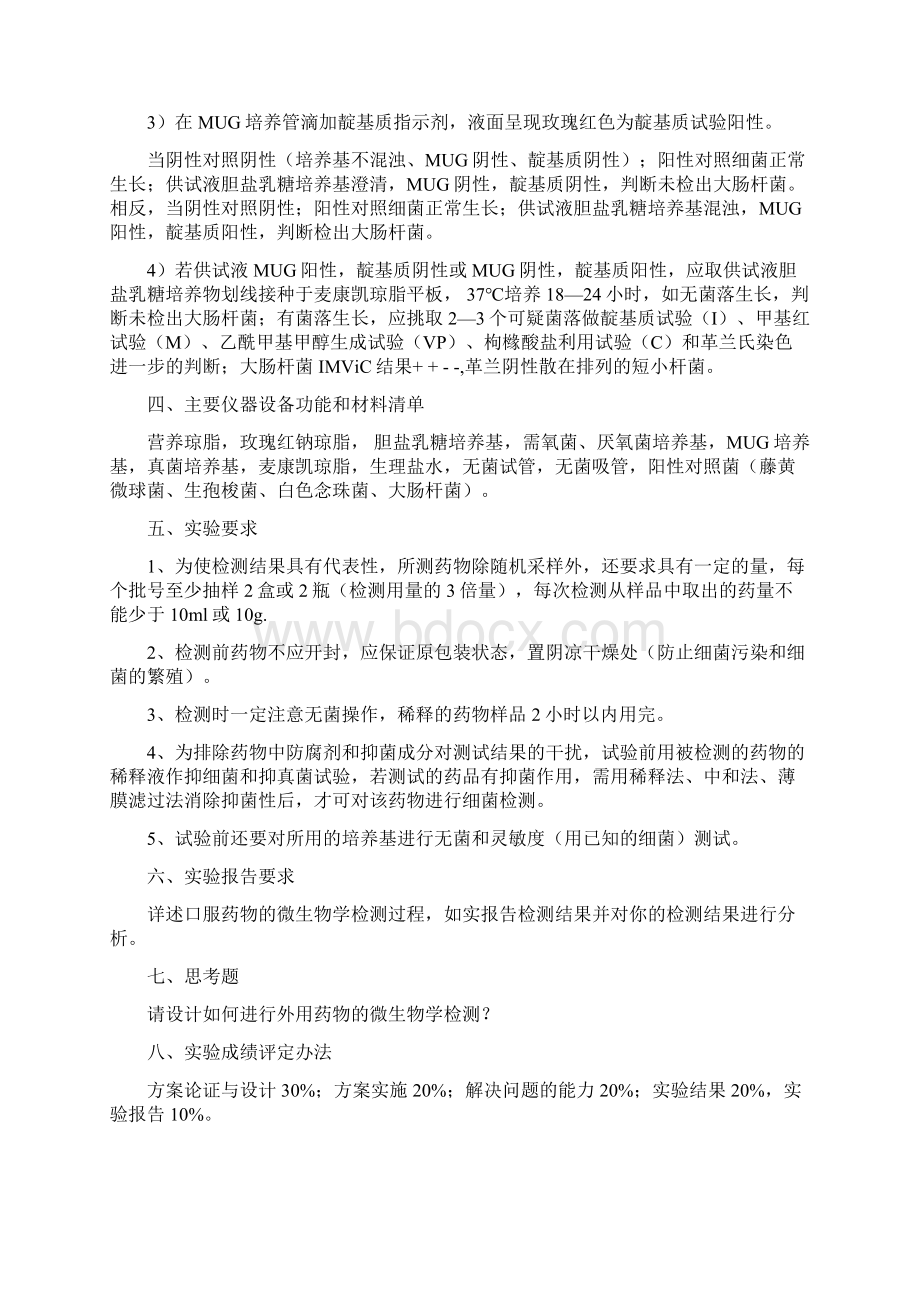 中草药成药口服液蜜丸的微生物检测完整.docx_第3页