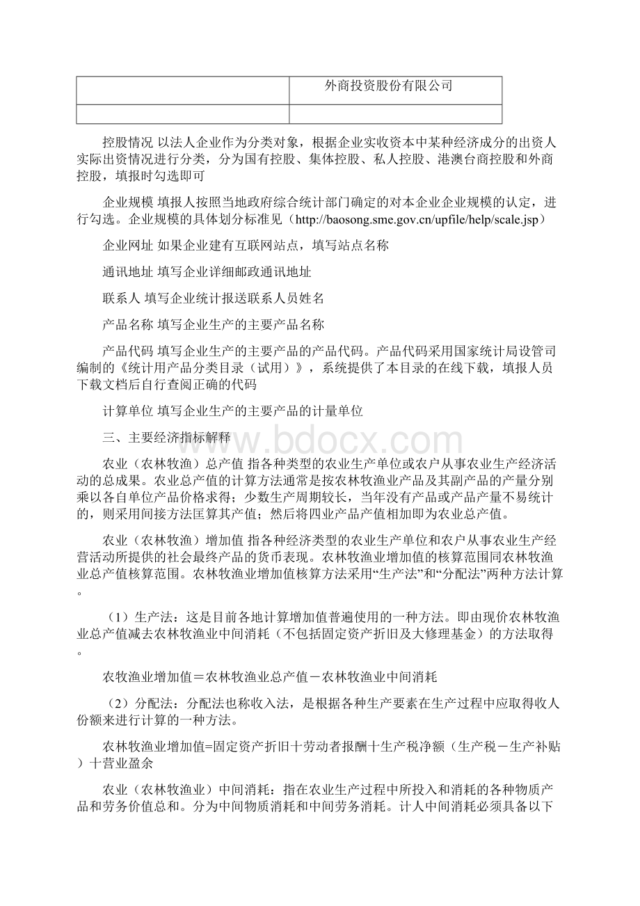 中小企业生产经营运行监测平台.docx_第3页