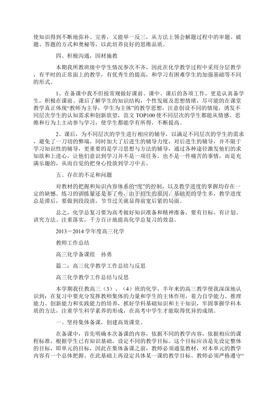 高三化学教学工作总结.docx_第3页