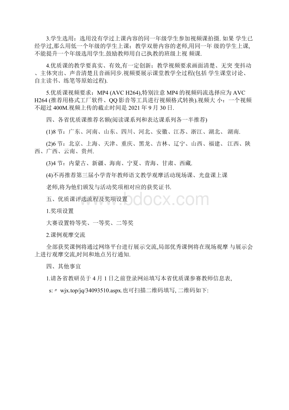 全国首届统编小学语文教科书优质课优秀论文.docx_第3页