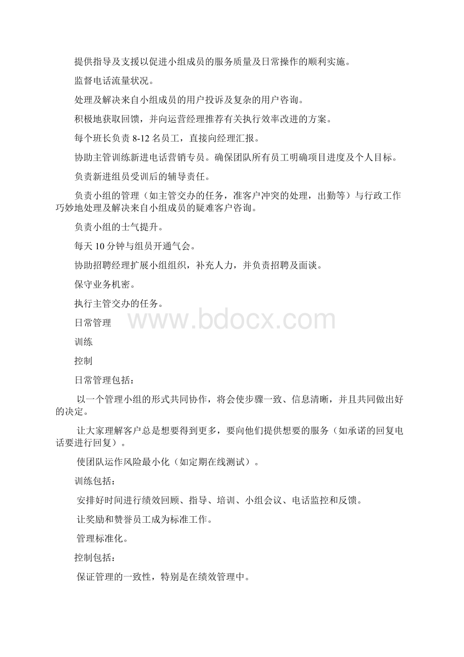 呼叫中心运营手册Word下载.docx_第2页