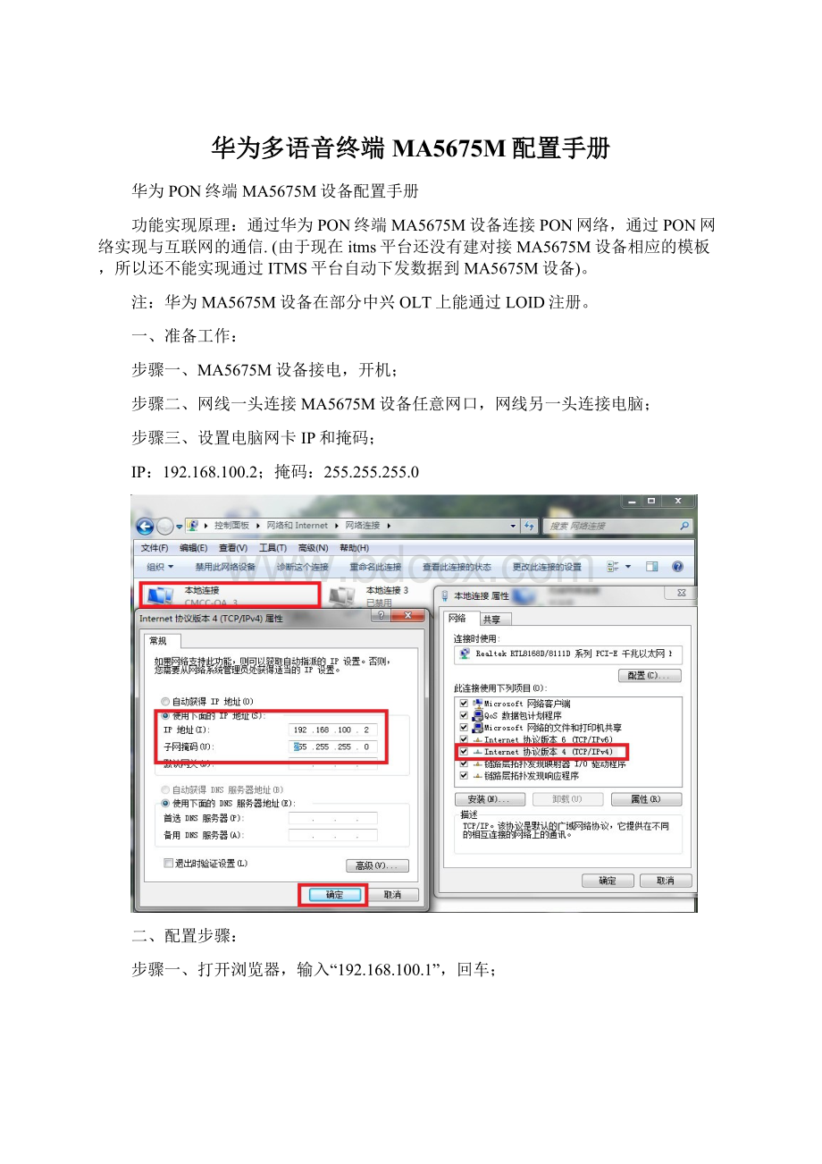 华为多语音终端MA5675M配置手册.docx_第1页