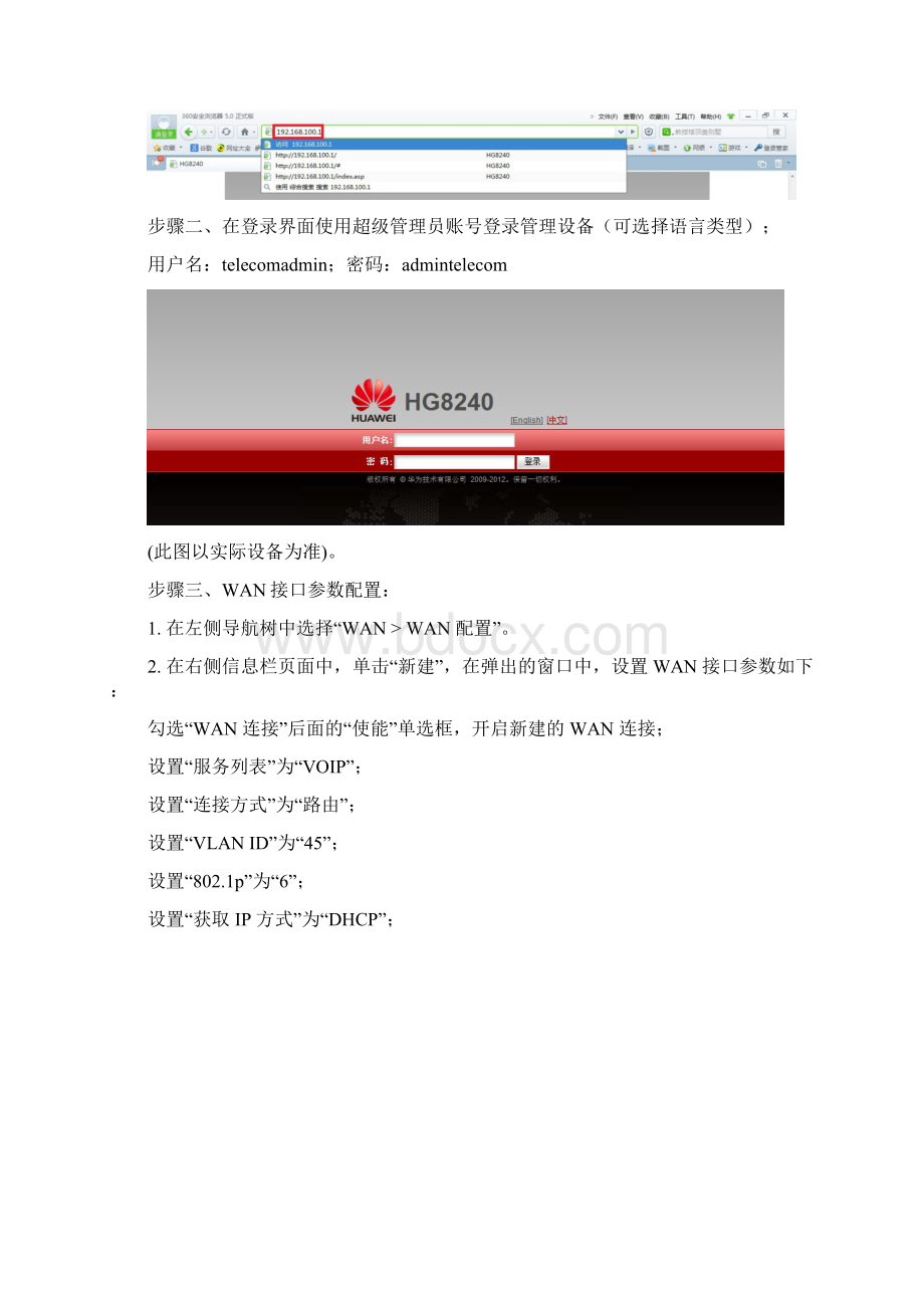 华为多语音终端MA5675M配置手册.docx_第2页