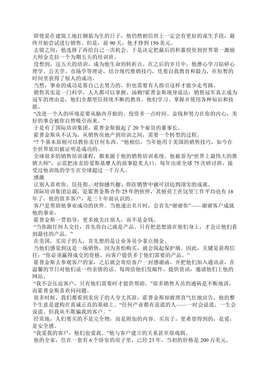 霍普金斯就这样成为销售冠军.docx_第3页