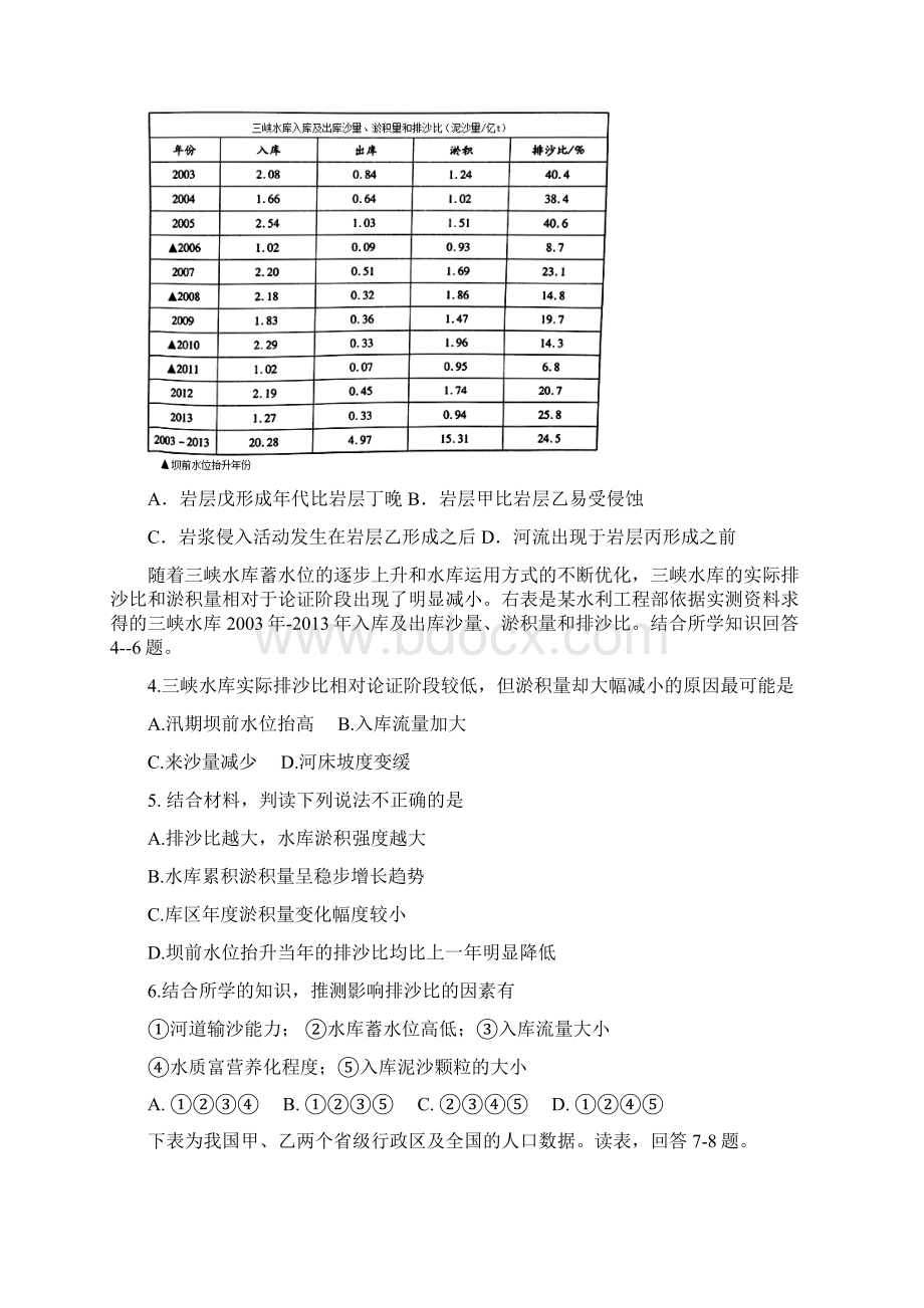 普通高等学校招生全国统一考试高中文综模拟测试试题一.docx_第2页