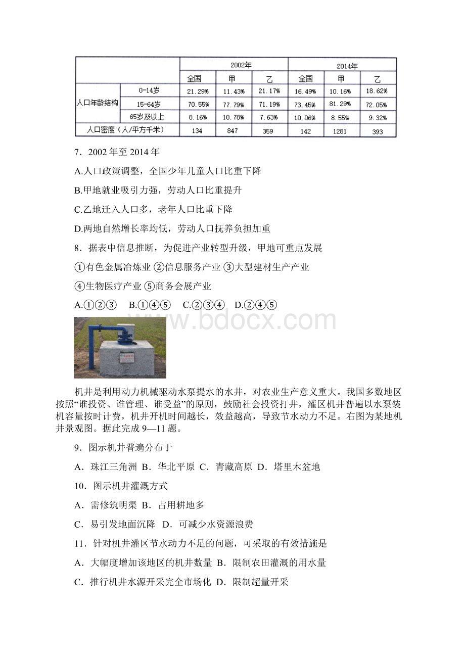 普通高等学校招生全国统一考试高中文综模拟测试试题一文档格式.docx_第3页