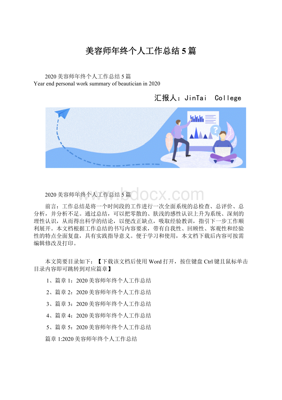 美容师年终个人工作总结5篇.docx_第1页