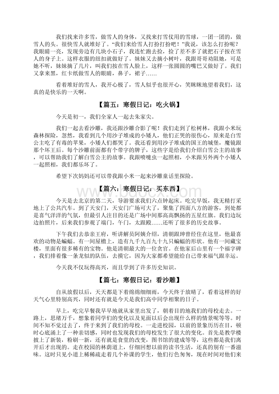 寒假十五篇日记200字Word格式.docx_第2页