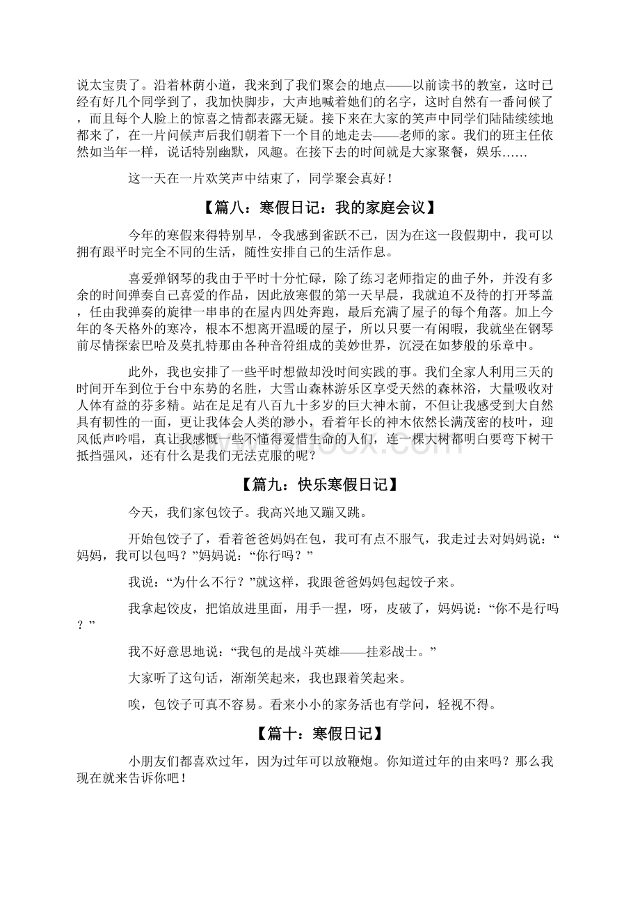 寒假十五篇日记200字.docx_第3页