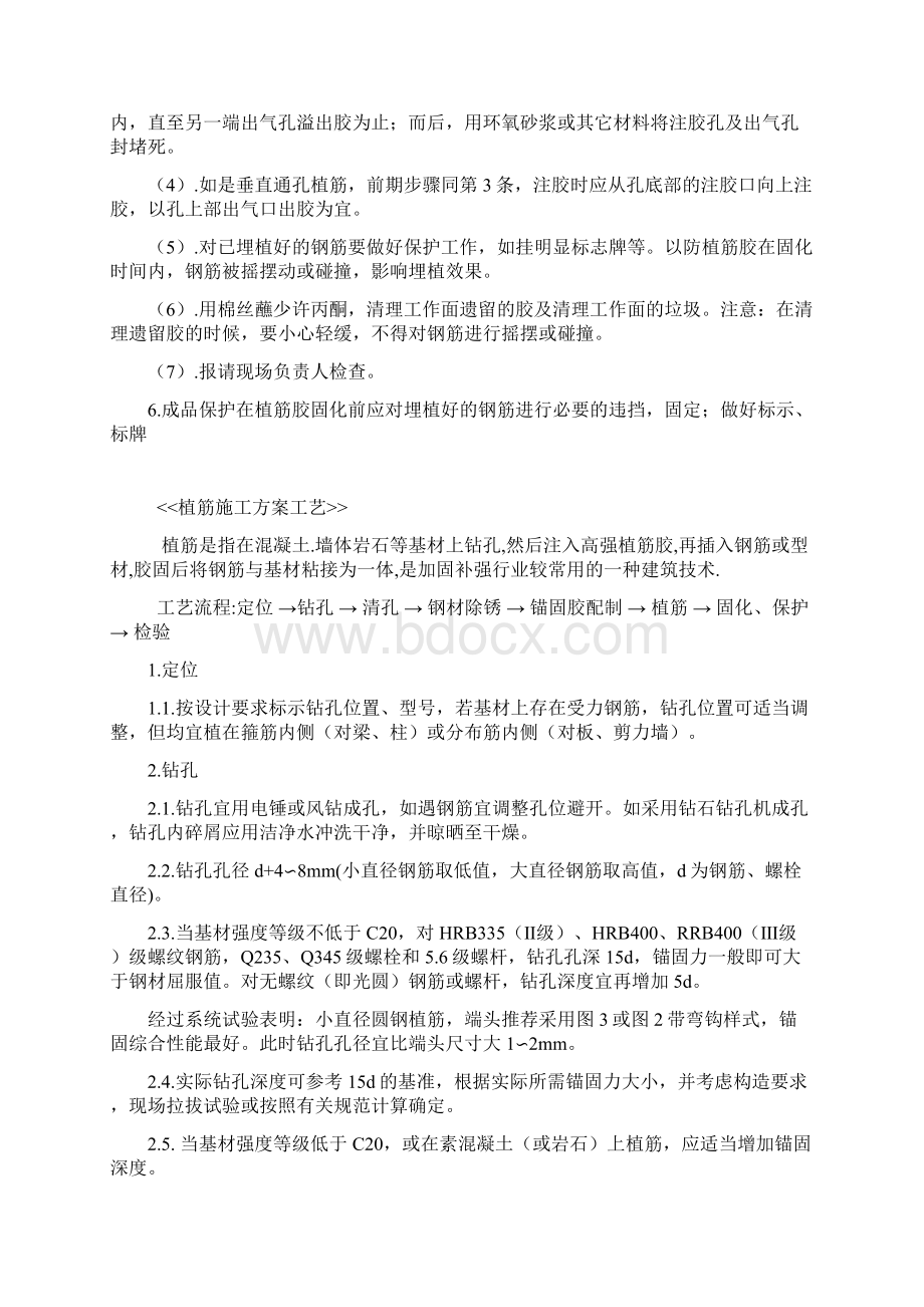 植筋裂缝修补方案.docx_第2页