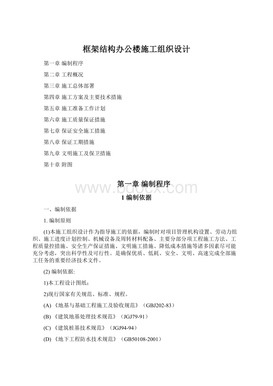 框架结构办公楼施工组织设计.docx