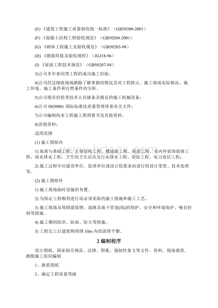 框架结构办公楼施工组织设计文档格式.docx_第2页