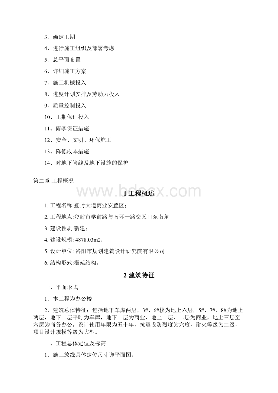 框架结构办公楼施工组织设计文档格式.docx_第3页