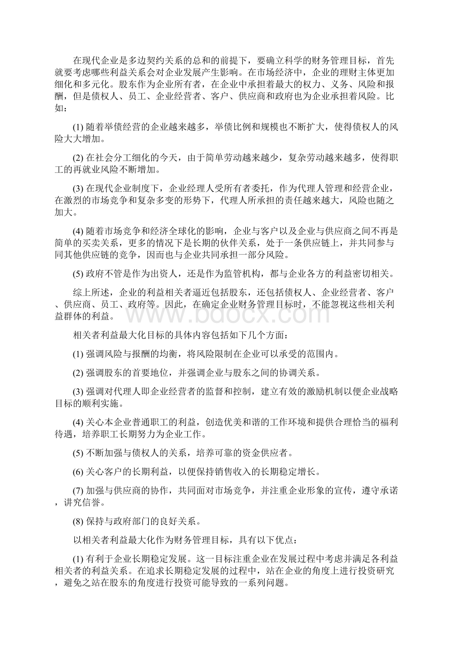 财务管理策略规划Word格式.docx_第3页