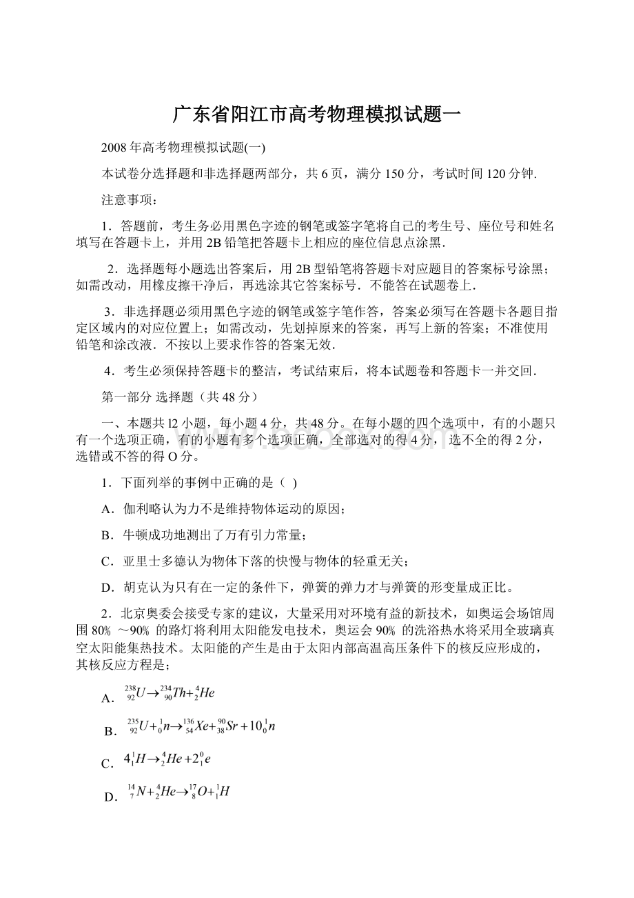 广东省阳江市高考物理模拟试题一.docx