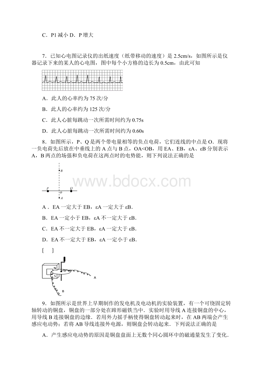 广东省阳江市高考物理模拟试题一Word文档下载推荐.docx_第3页