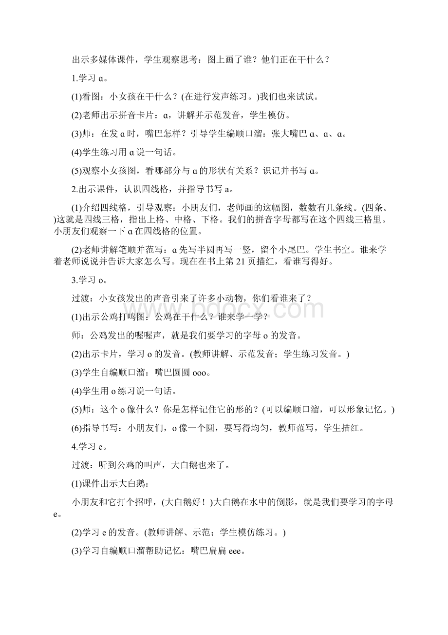 新人教版一年级语文上册教案含教学反思Word格式文档下载.docx_第2页