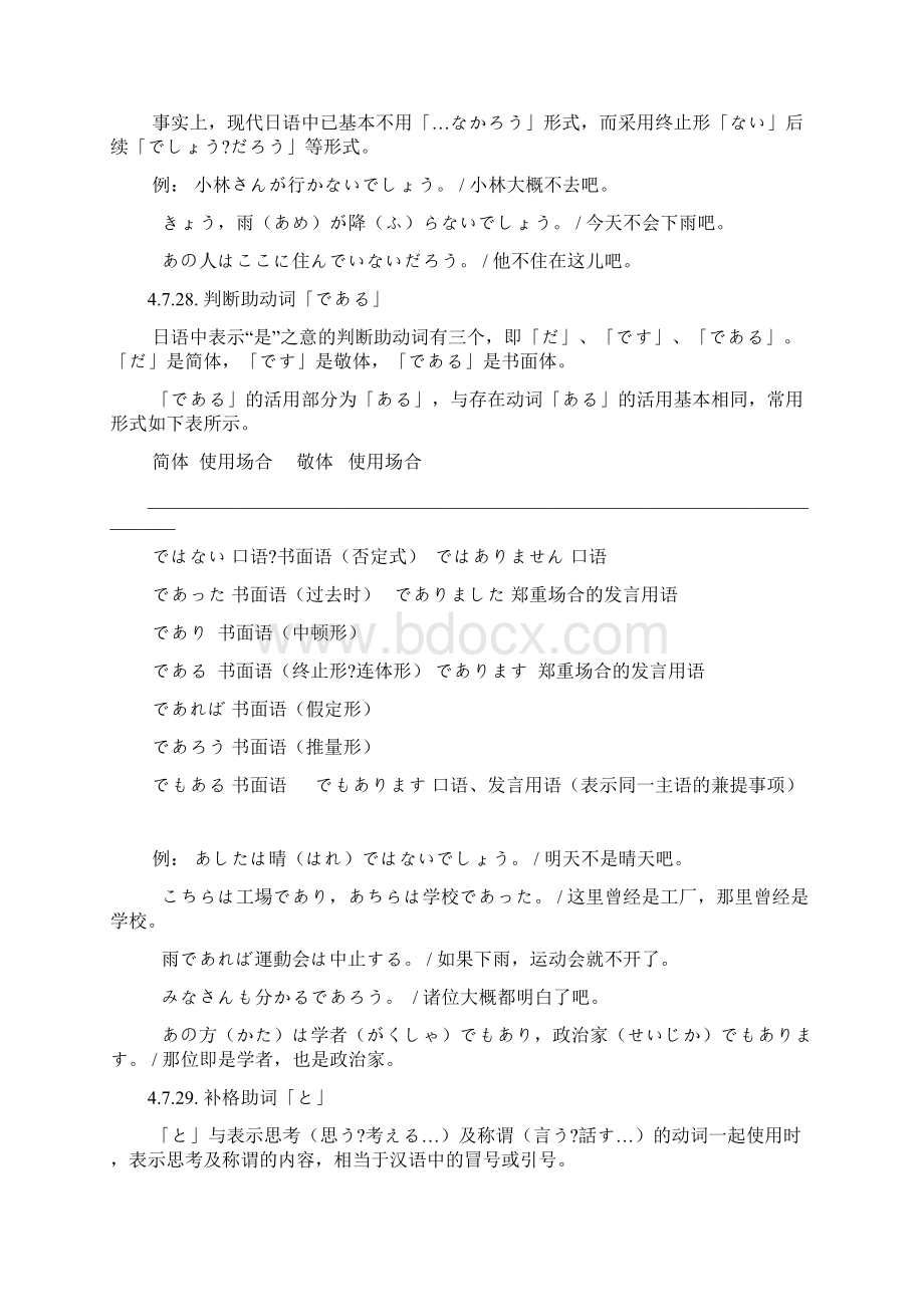 标日笔记下.docx_第3页