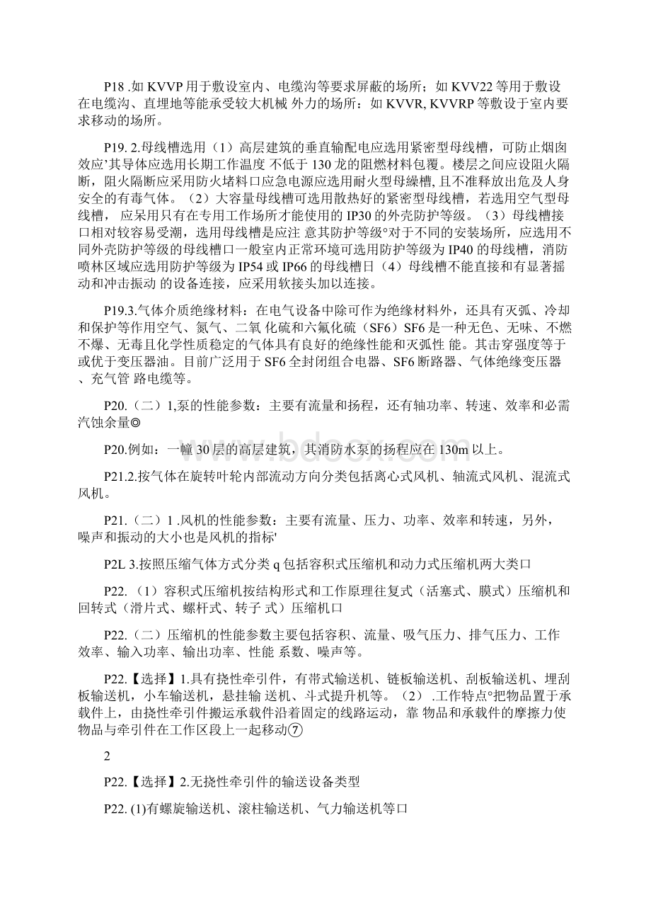 一建机电央企内训考前押题班.docx_第3页