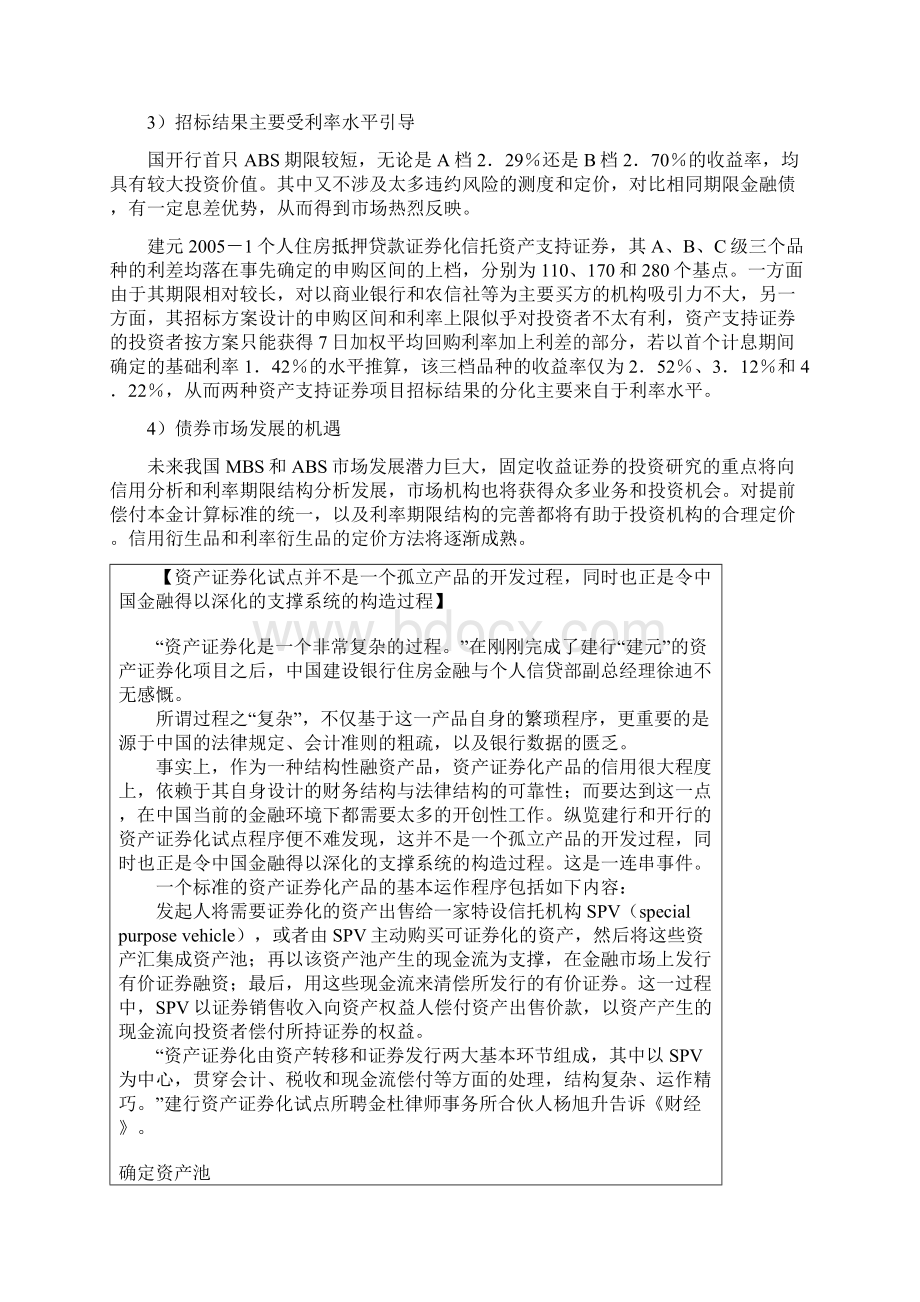 试论建行国开行成功发行首期资产证券.docx_第3页