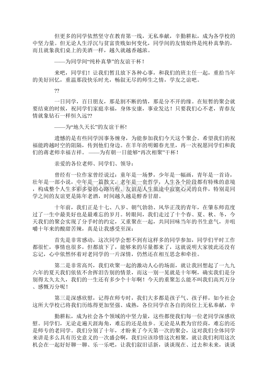 大学毕业祝酒辞精选多篇.docx_第3页