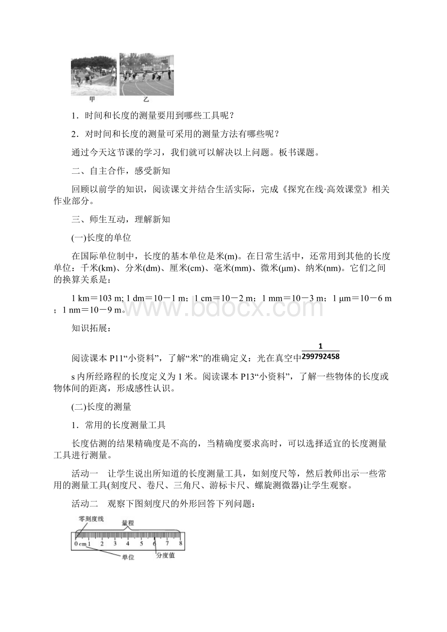 学年人教版八年级物理上册全册教案Word文档下载推荐.docx_第2页