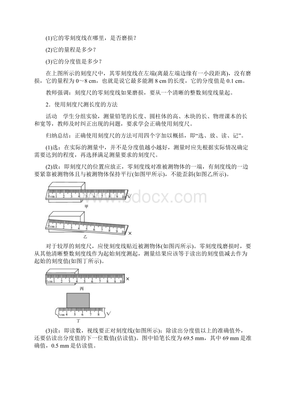 学年人教版八年级物理上册全册教案Word文档下载推荐.docx_第3页