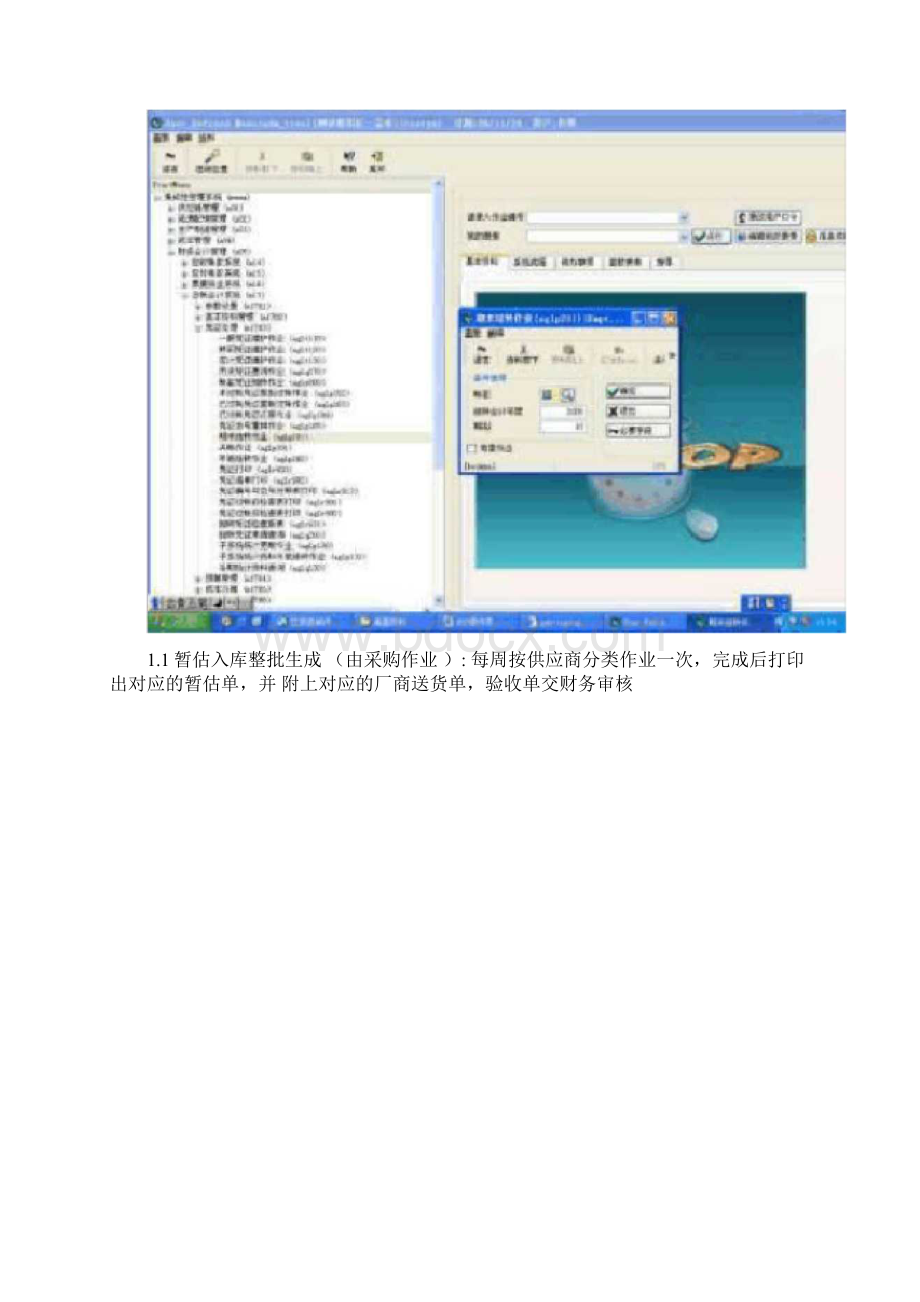 tiptop+ERP财务段+操作手册.docx_第3页