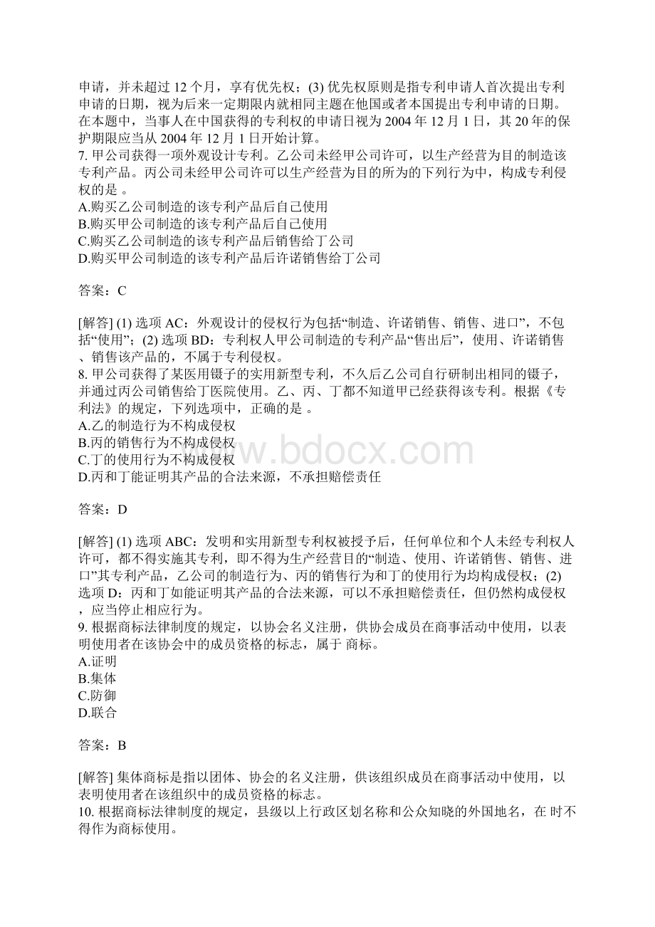 注册会计师经济法练习题工业产权法律制度一.docx_第3页